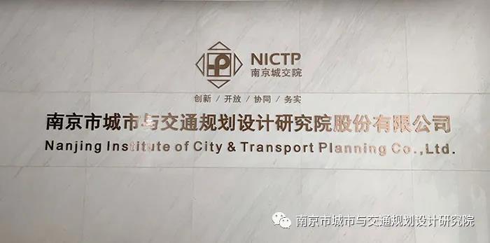 交通規(guī)劃,交通設(shè)計,城市規(guī)劃,道路規(guī)劃,咨詢規(guī)劃設(shè)計研究院-南京市城市與交通規(guī)劃設(shè)計研究院股份有限公司 交通規(guī)劃,交通設(shè)計,城市規(guī)劃,道路規(guī)劃,咨詢規(guī)劃設(shè)計研究院-南京市城市與交通規(guī)劃設(shè)計研究院股份有限公司