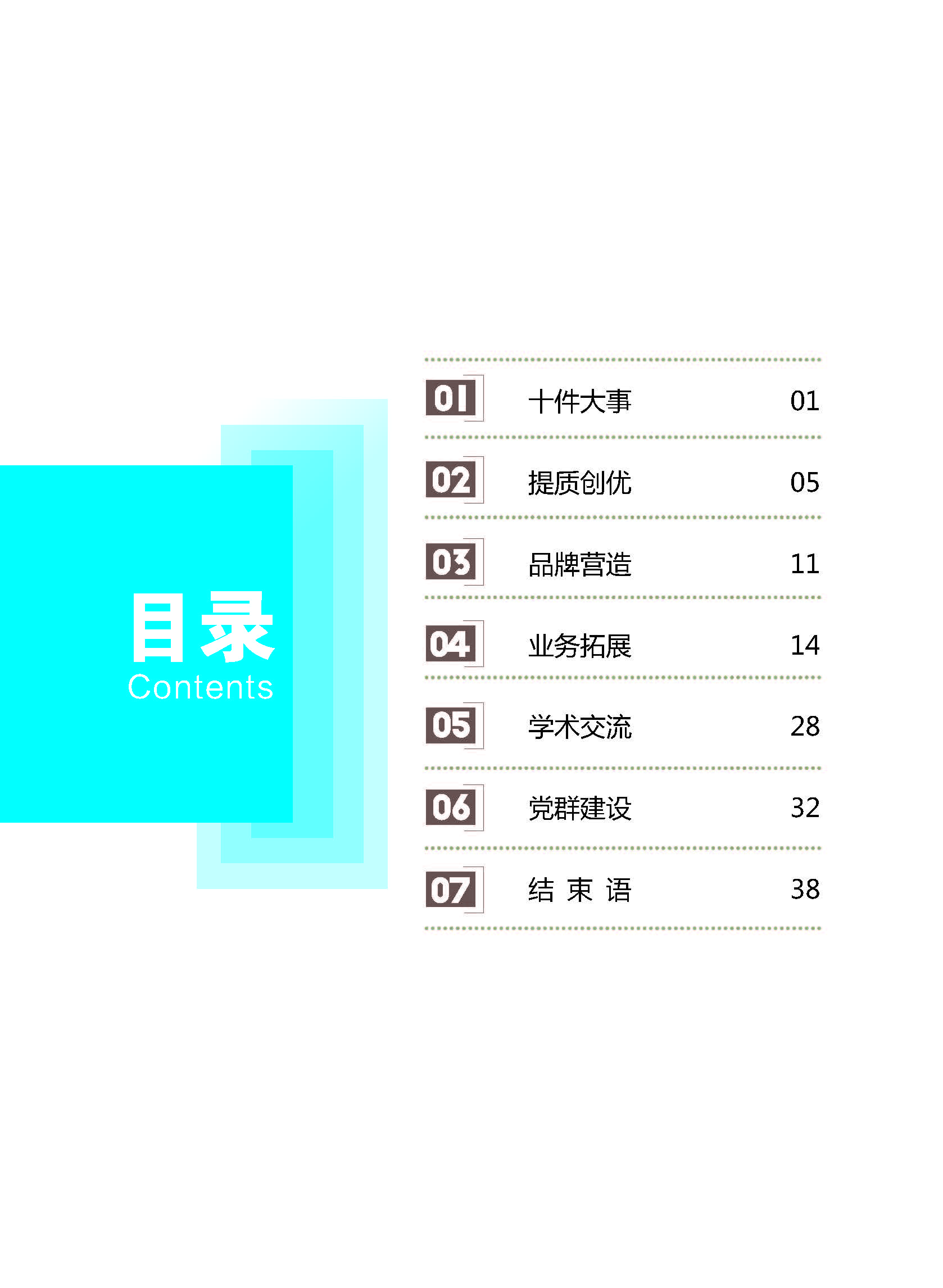 2020大事記-打印 - to繪優(yōu)源-終稿_頁面_04.jpg