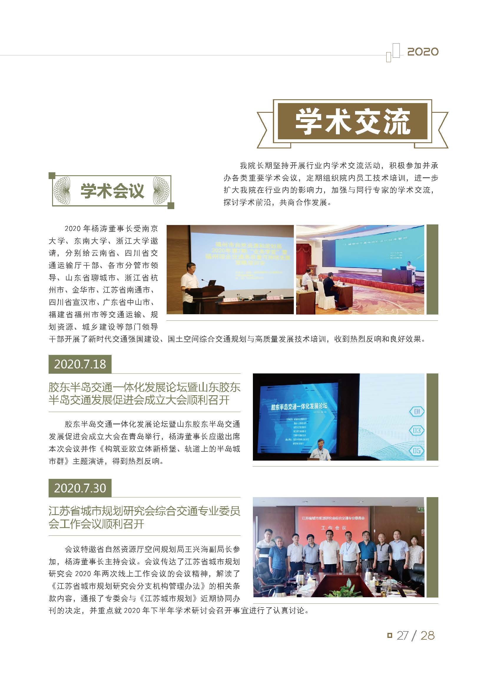 2020大事記-打印 - to繪優(yōu)源-終稿_頁面_32.jpg